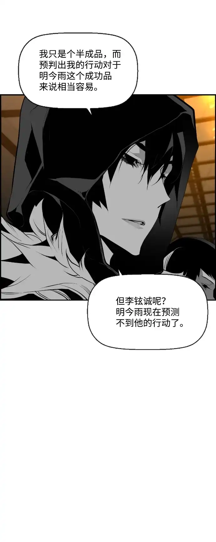 《极限拯救》第74话 第5页