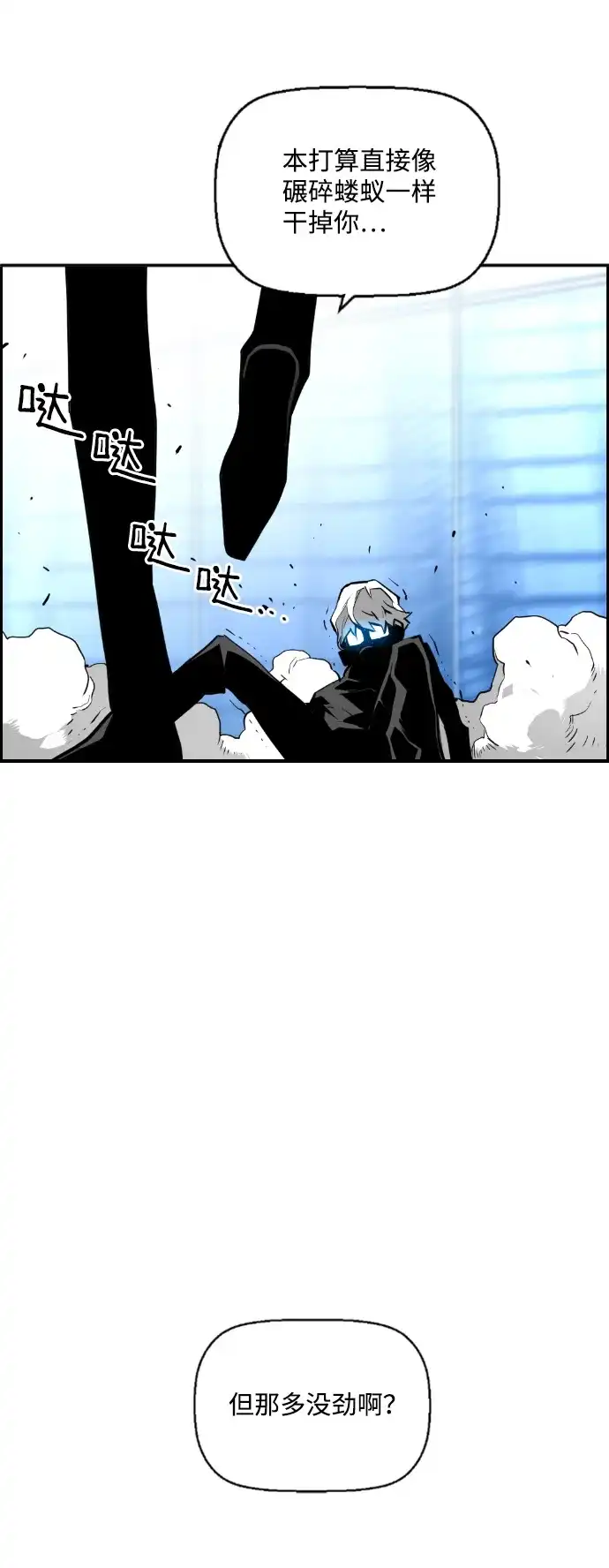 《极限拯救》第74话 第34页