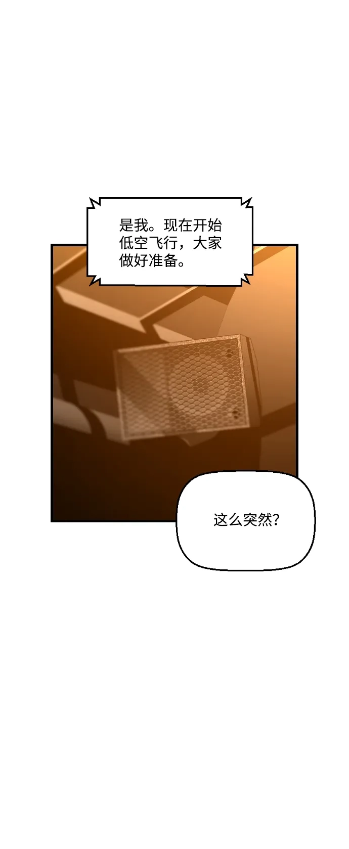 《极限拯救》第74话 第19页