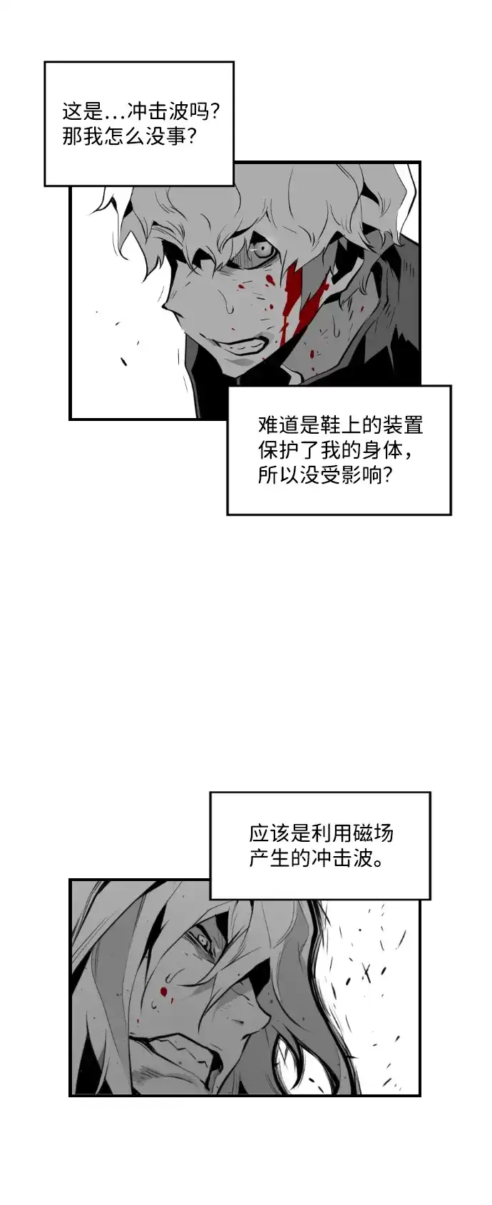 《极限拯救》第74话 第53页