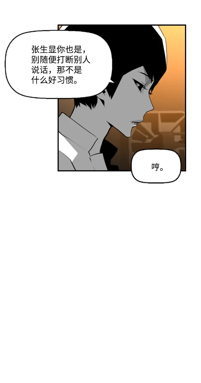 《极限拯救》第74话 第13页
