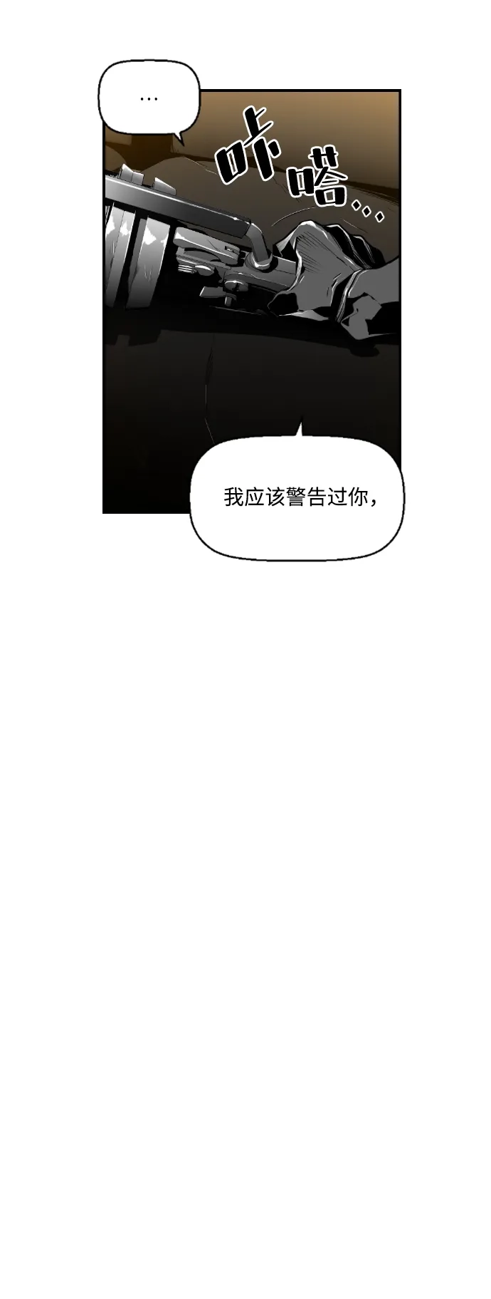 《极限拯救》第74话 第9页
