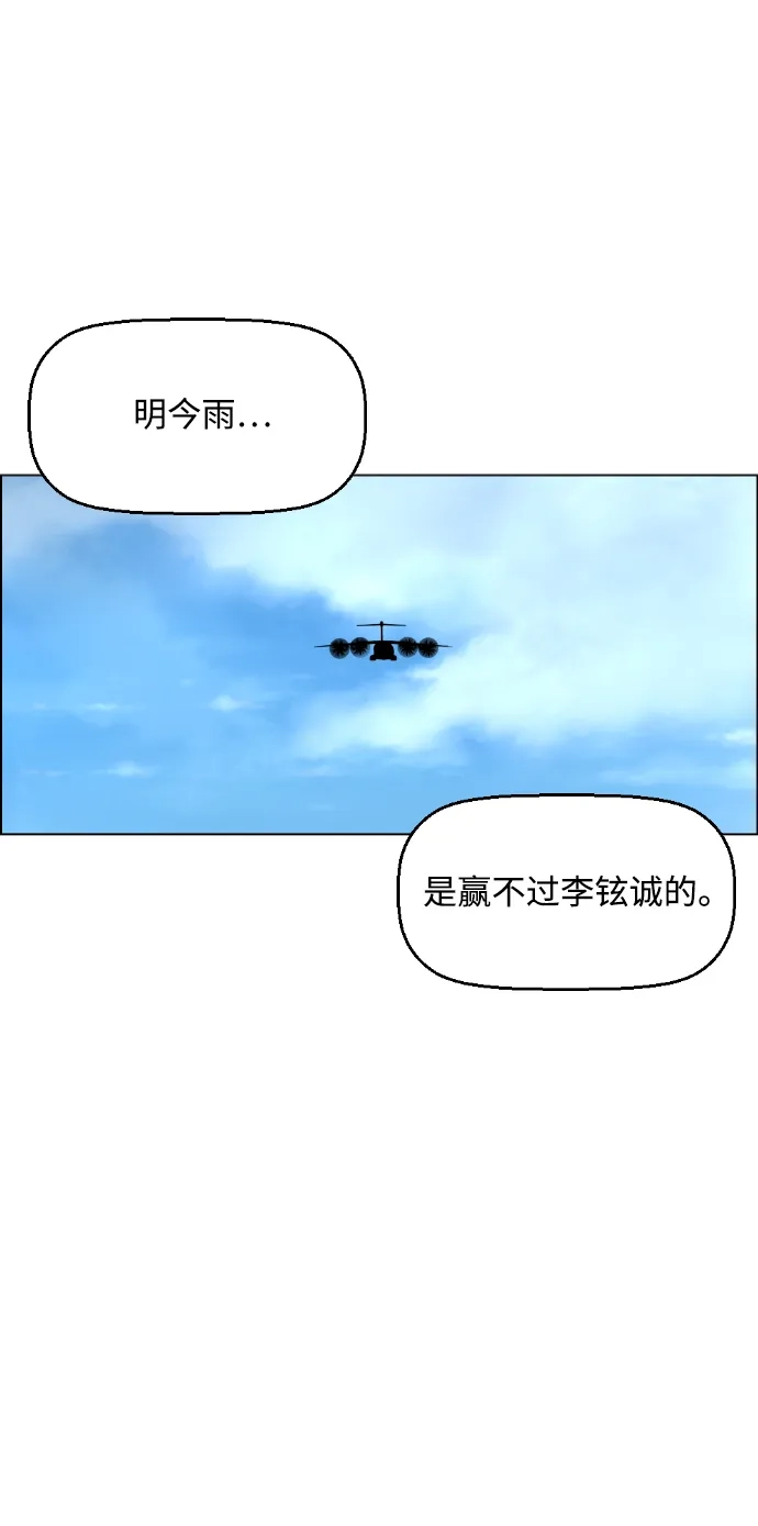 《极限拯救》第74话 第2页