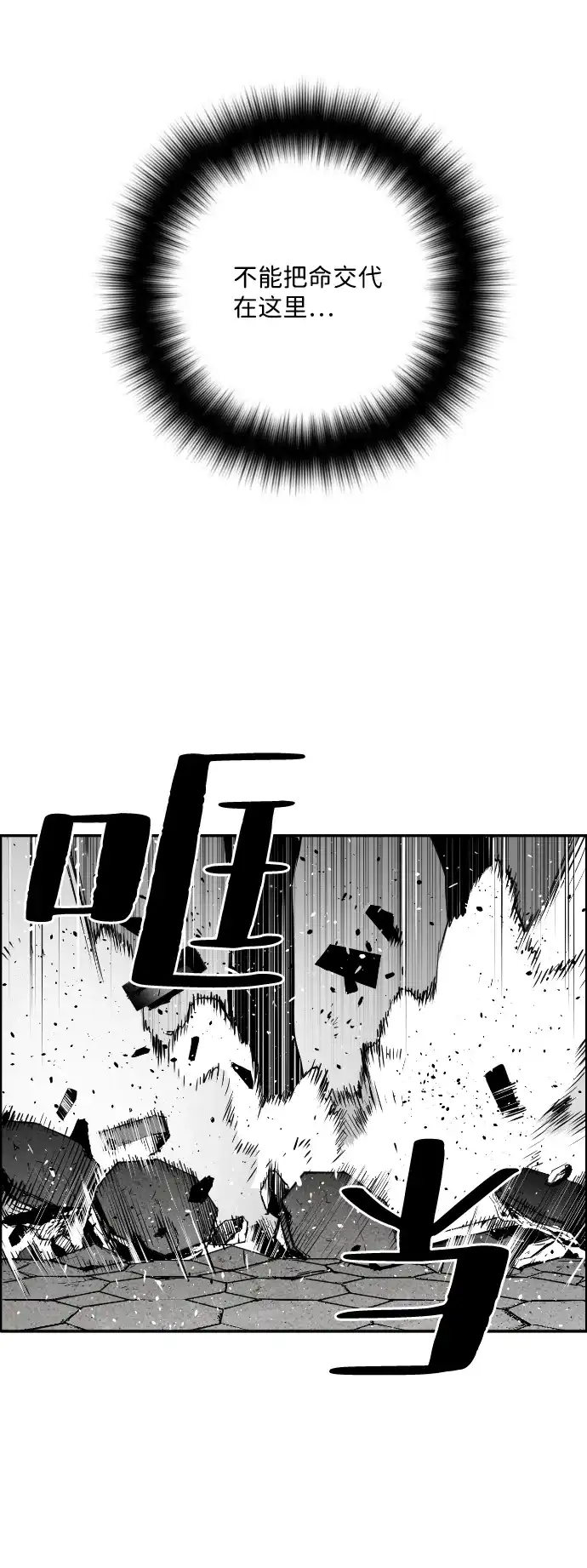 《极限拯救》第74话 第40页