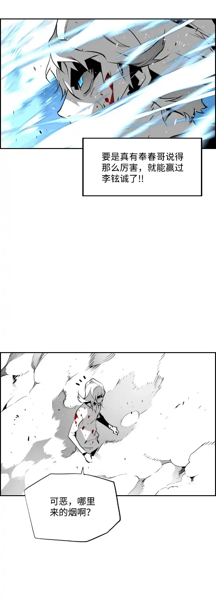 《极限拯救》第74话 第57页