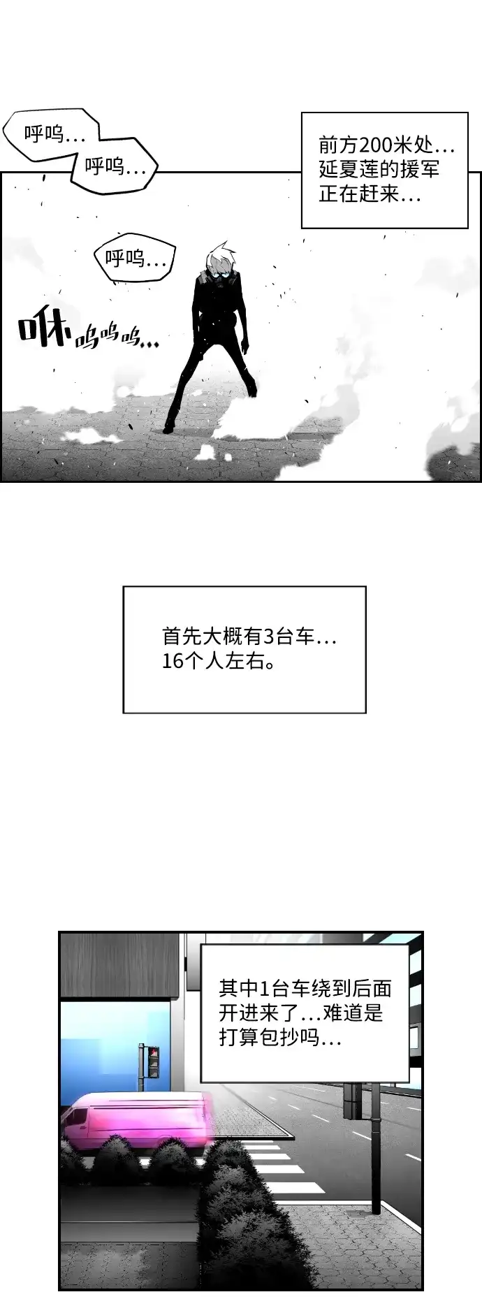 《极限拯救》第75话 第30页