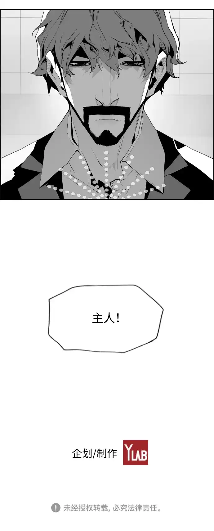 《极限拯救》第75话 第52页
