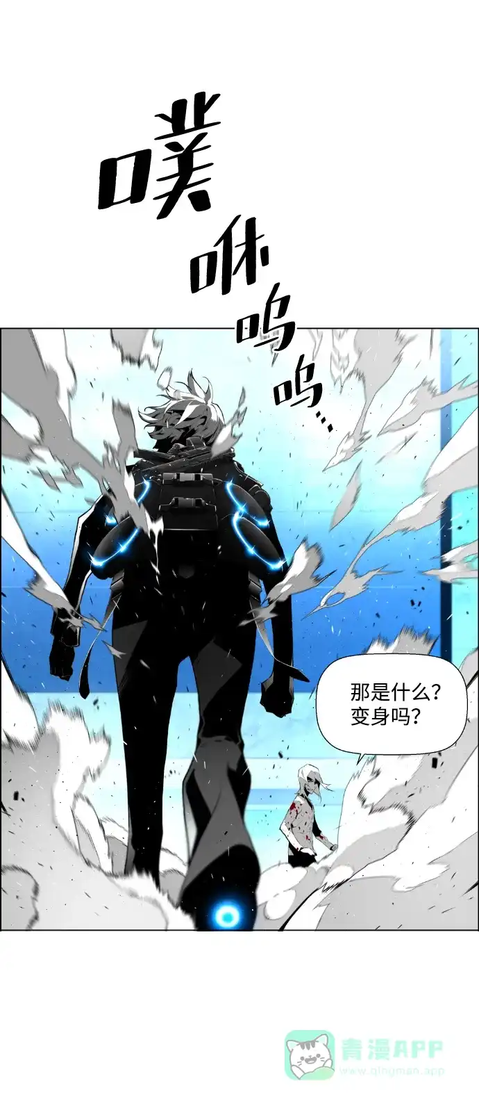 《极限拯救》第75话 第6页