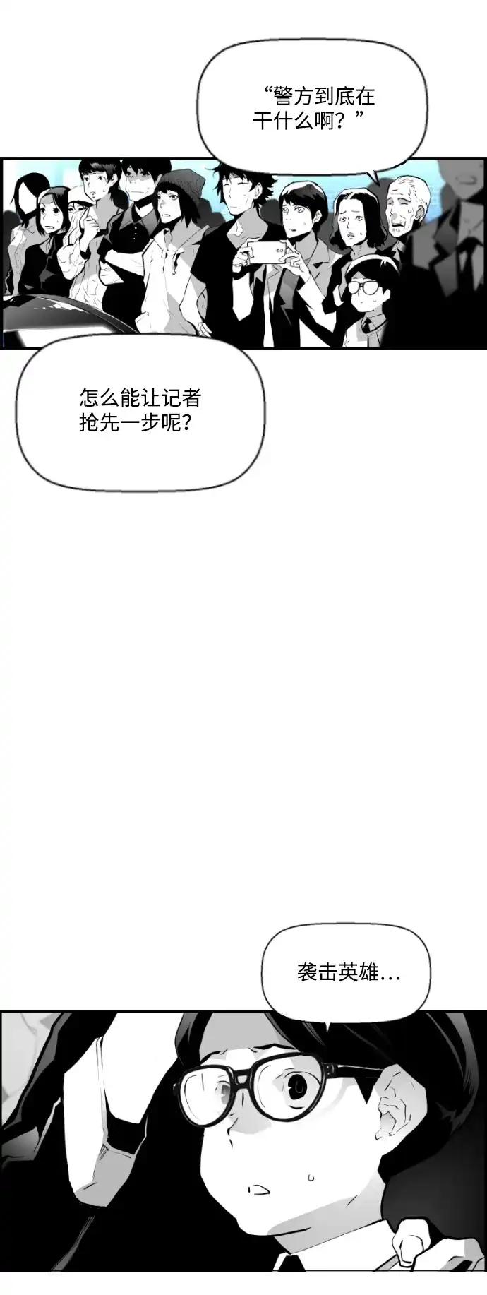 《极限拯救》第75话 第4页