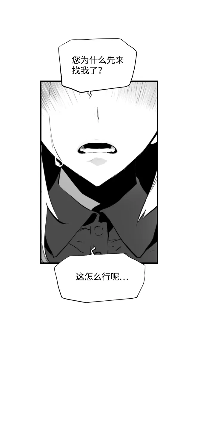 《极限拯救》第75话 第50页