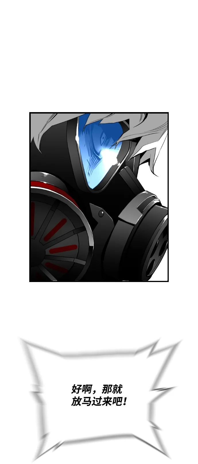 《极限拯救》第75话 第17页