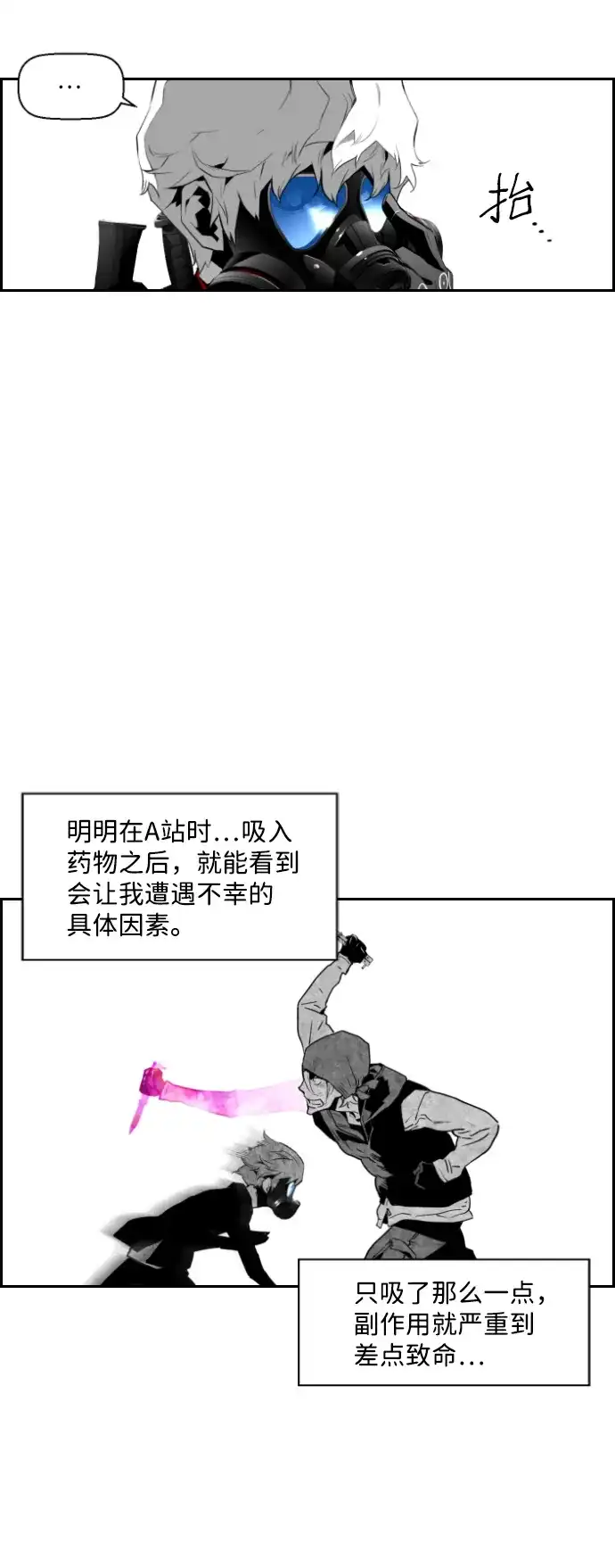 《极限拯救》第75话 第32页