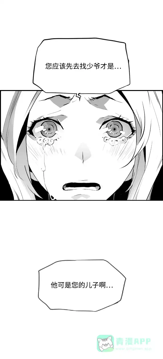 《极限拯救》第75话 第51页