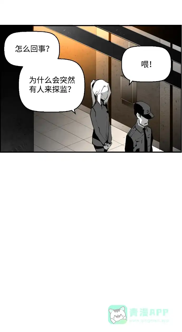 《极限拯救》第75话 第41页