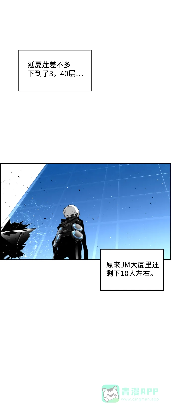 《极限拯救》第75话 第31页