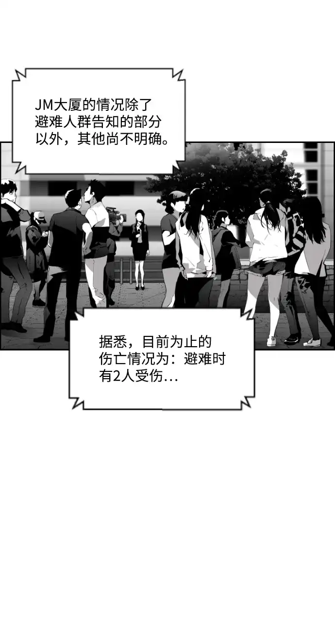 《极限拯救》第75话 第3页