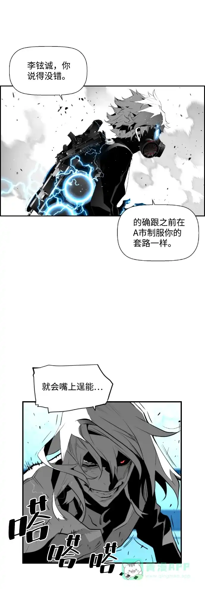 《极限拯救》第75话 第16页