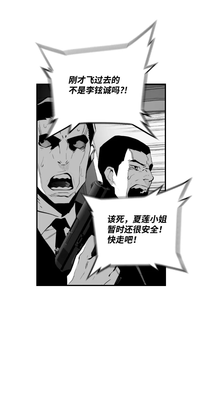 《极限拯救》第75话 第29页
