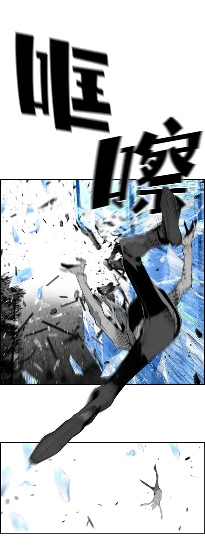 《极限拯救》第75话 第27页