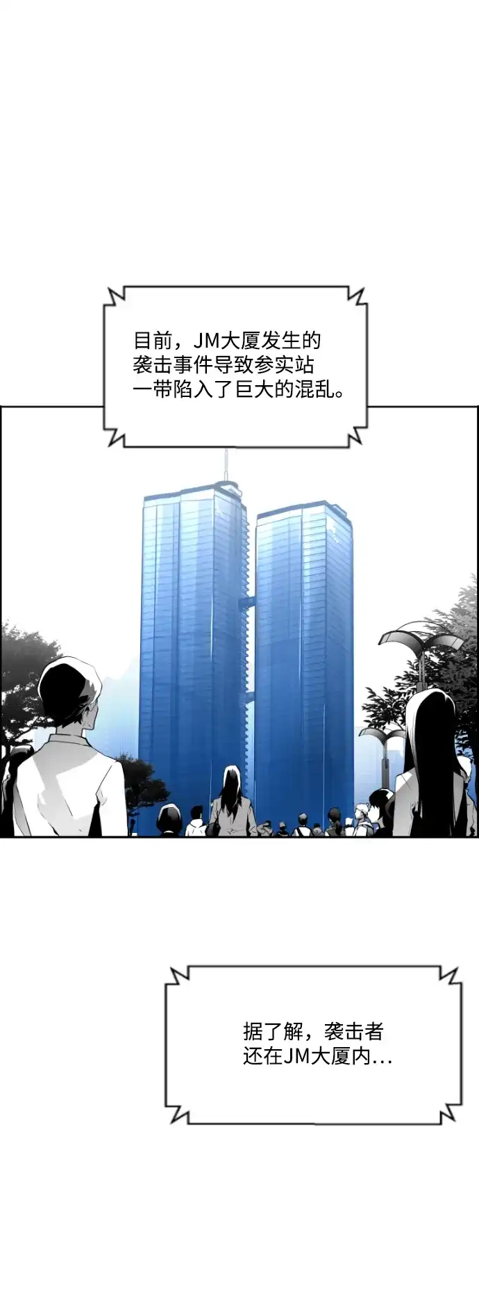 《极限拯救》第75话 第2页