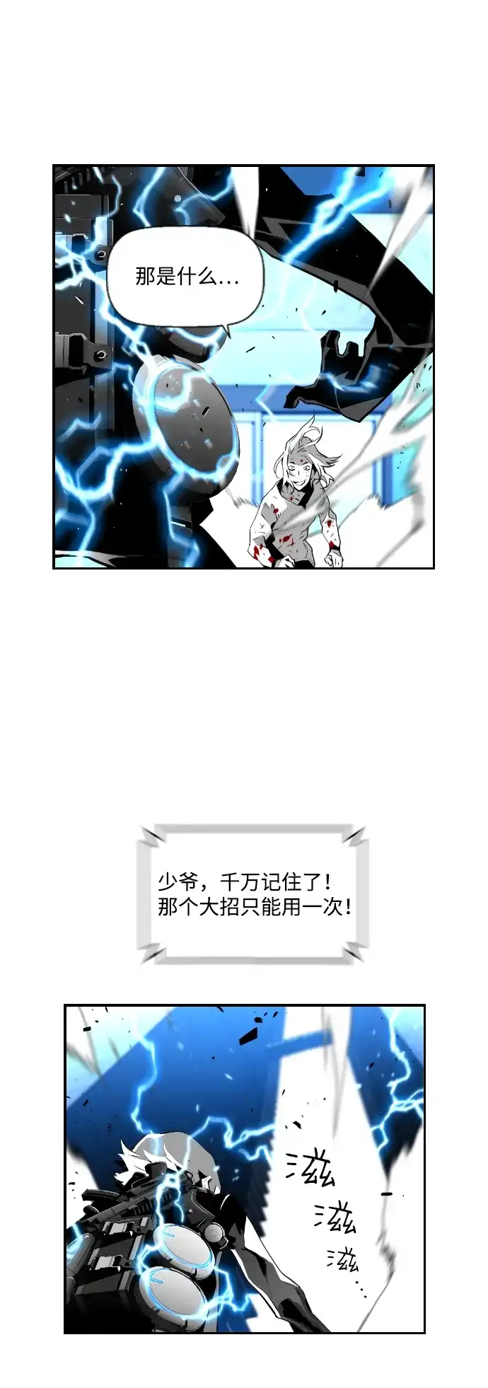 《极限拯救》第75话 第14页
