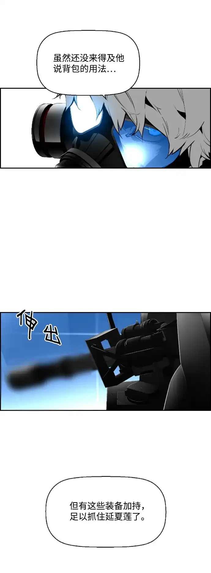 《极限拯救》第75话 第37页