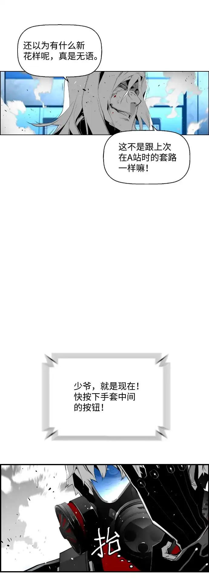 《极限拯救》第75话 第9页