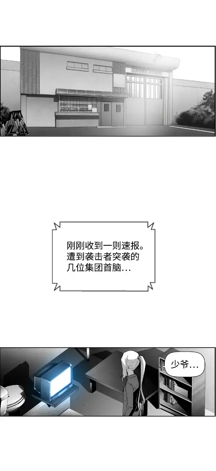 《极限拯救》第75话 第39页