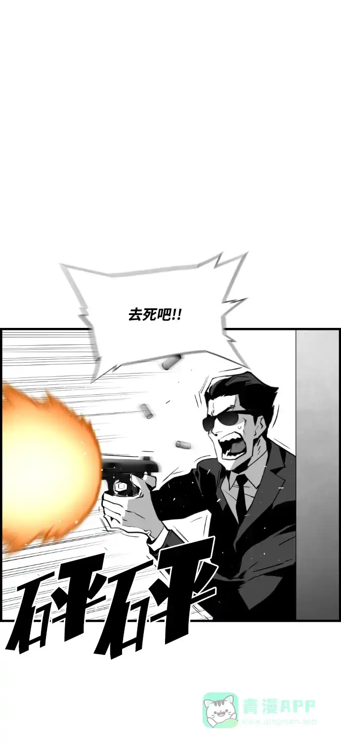 《极限拯救》第76话 第36页