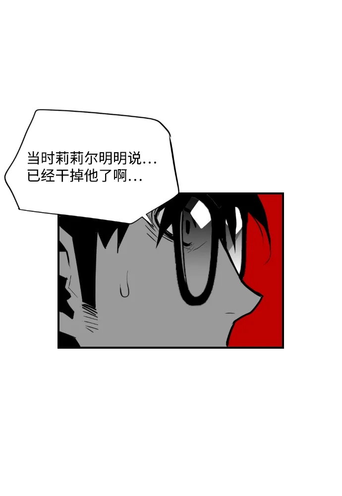 《极限拯救》第76话 第68页