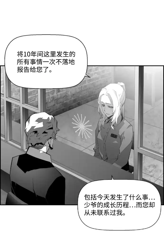 《极限拯救》第76话 第5页
