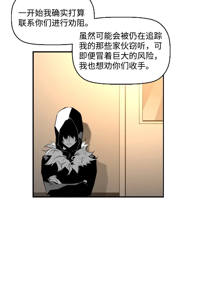 《极限拯救》第76话 第13页