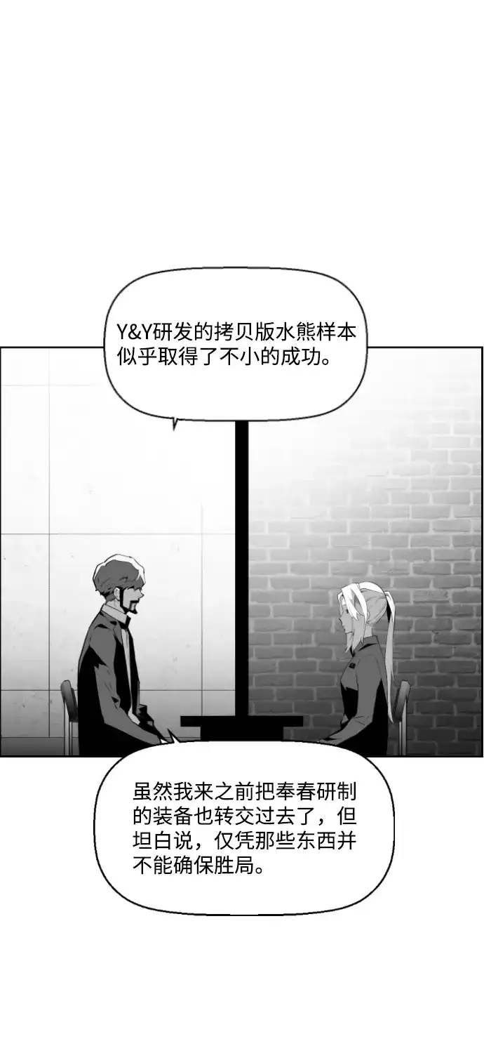 《极限拯救》第76话 第18页