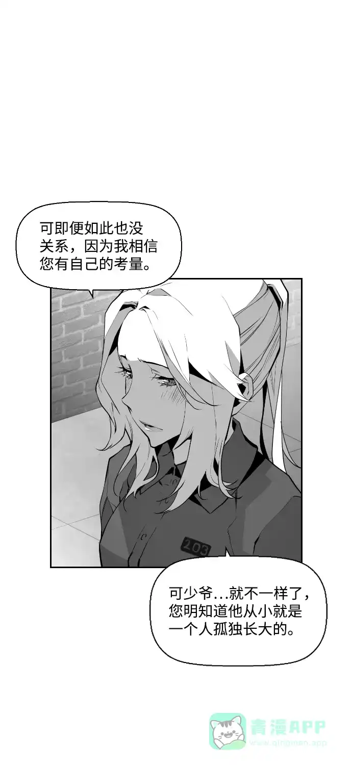 《极限拯救》第76话 第6页