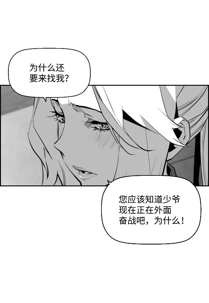 《极限拯救》第76话 第7页