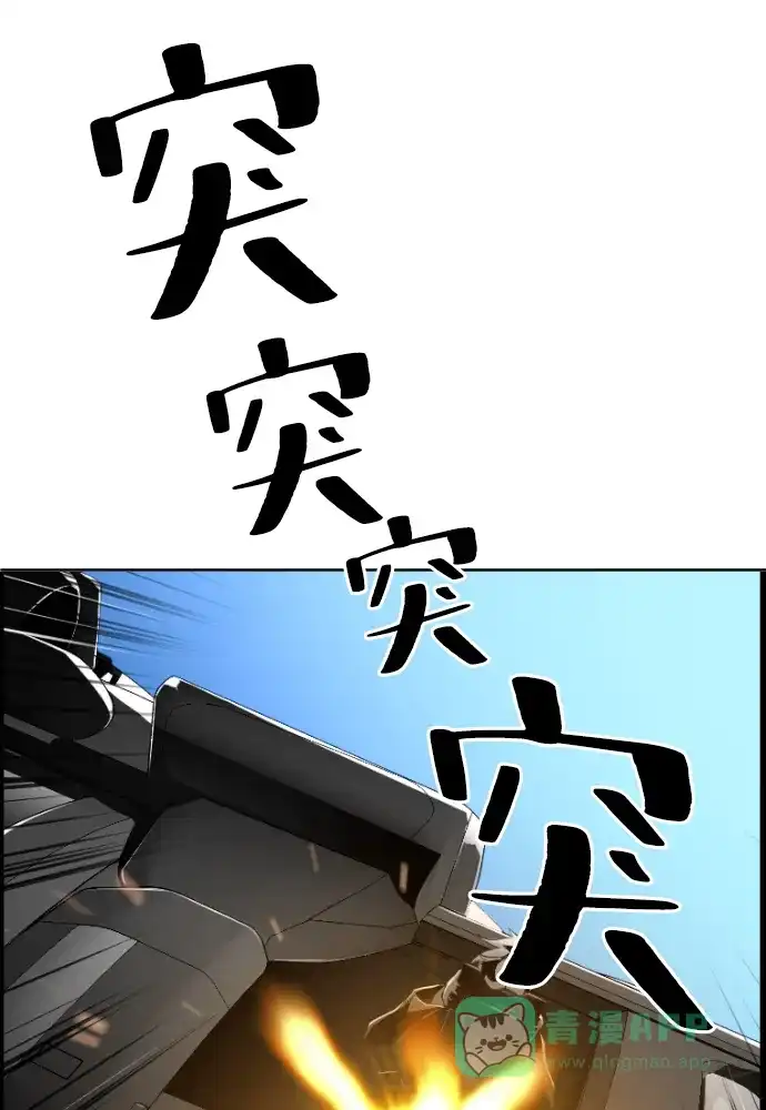 《极限拯救》第76话 第31页