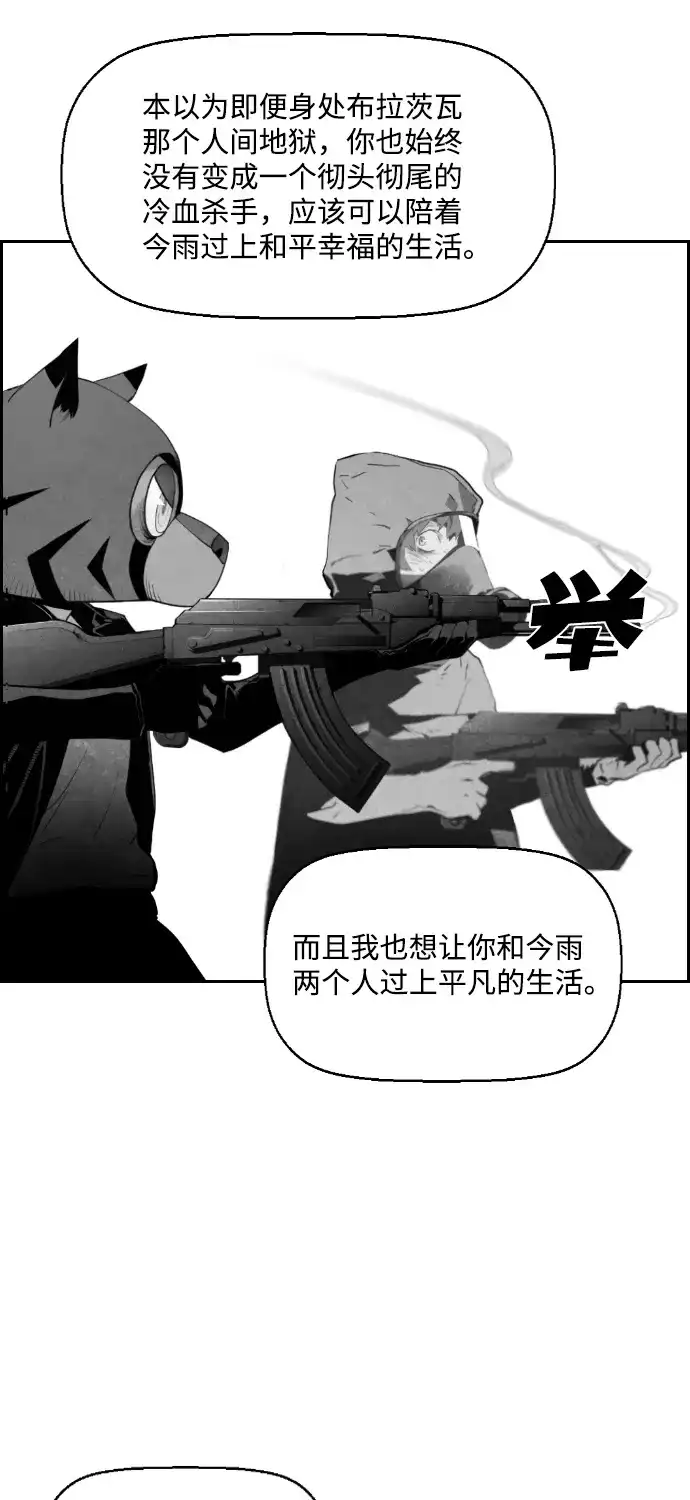 《极限拯救》第76话 第12页