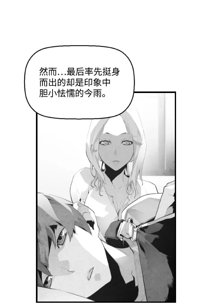 《极限拯救》第76话 第14页