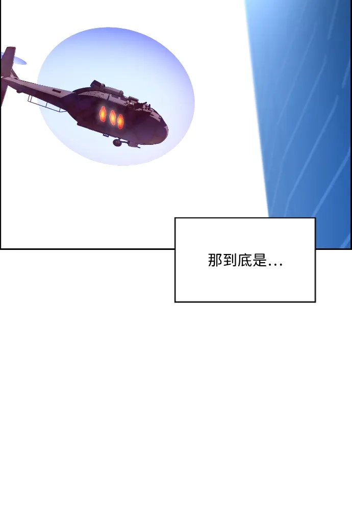 《极限拯救》第76话 第30页