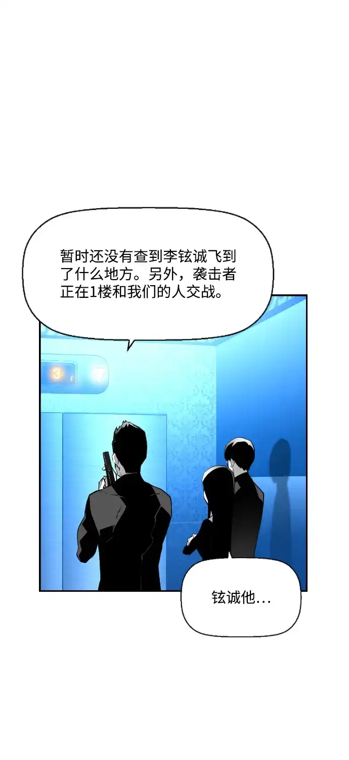 《极限拯救》第76话 第42页