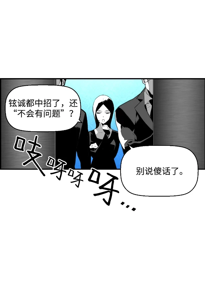 《极限拯救》第76话 第44页