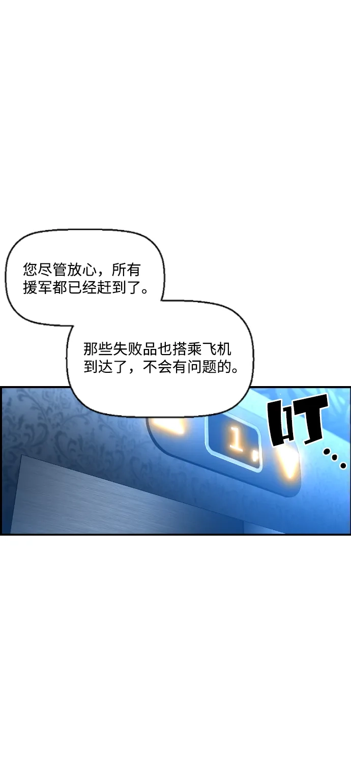 《极限拯救》第76话 第43页
