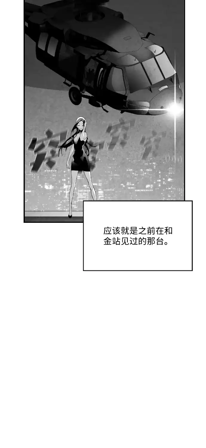 《极限拯救》第76话 第27页