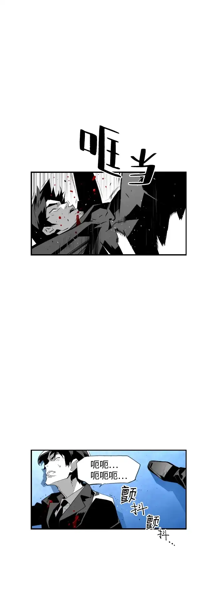 《极限拯救》第77话 第4页