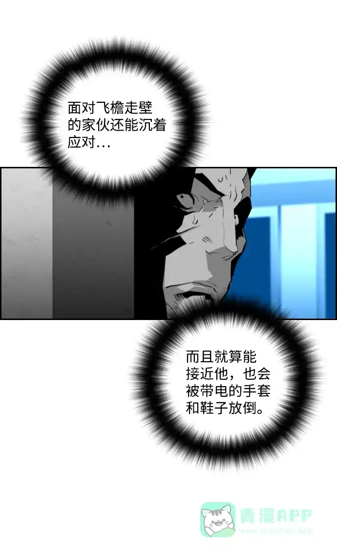 《极限拯救》第77话 第31页
