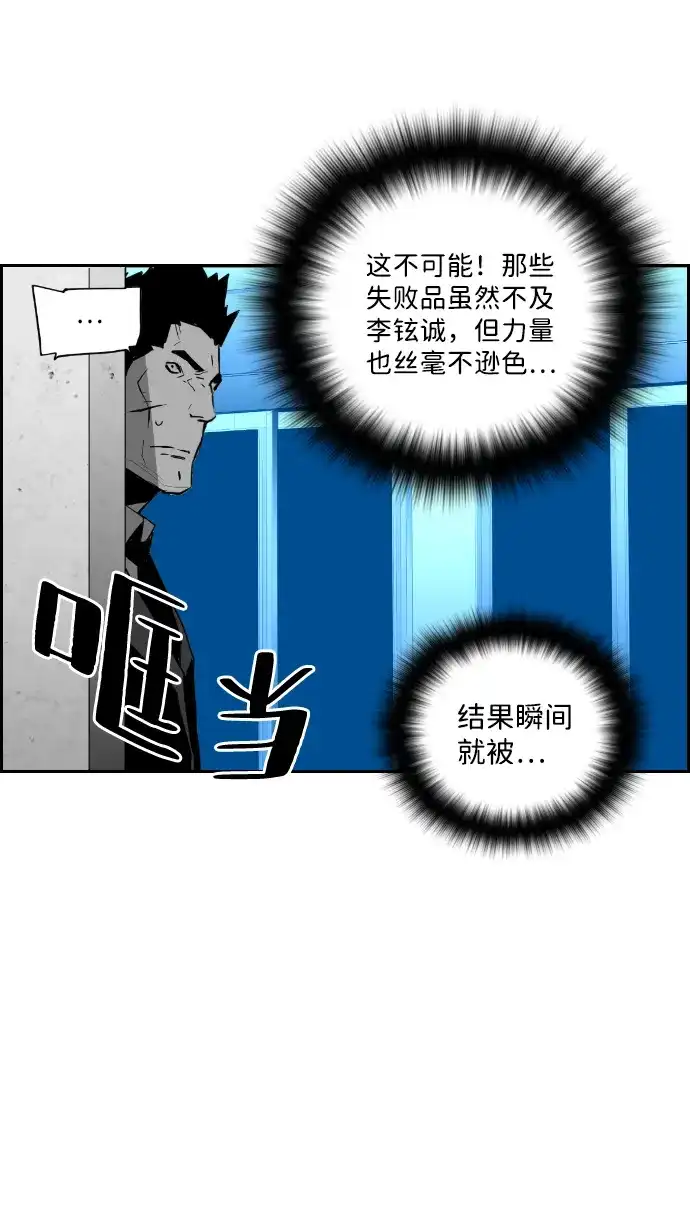 《极限拯救》第77话 第30页