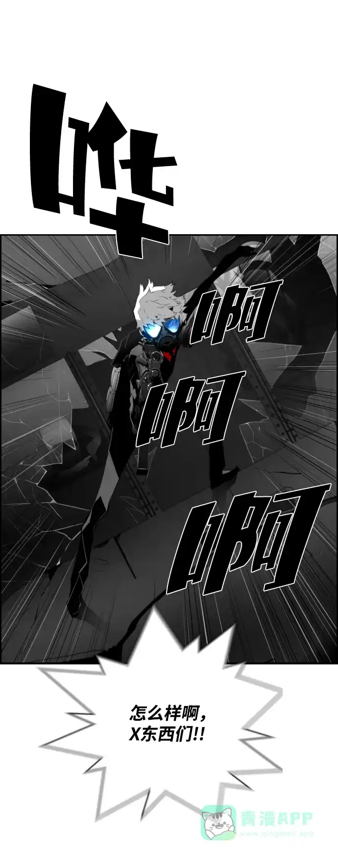 《极限拯救》第77话 第51页