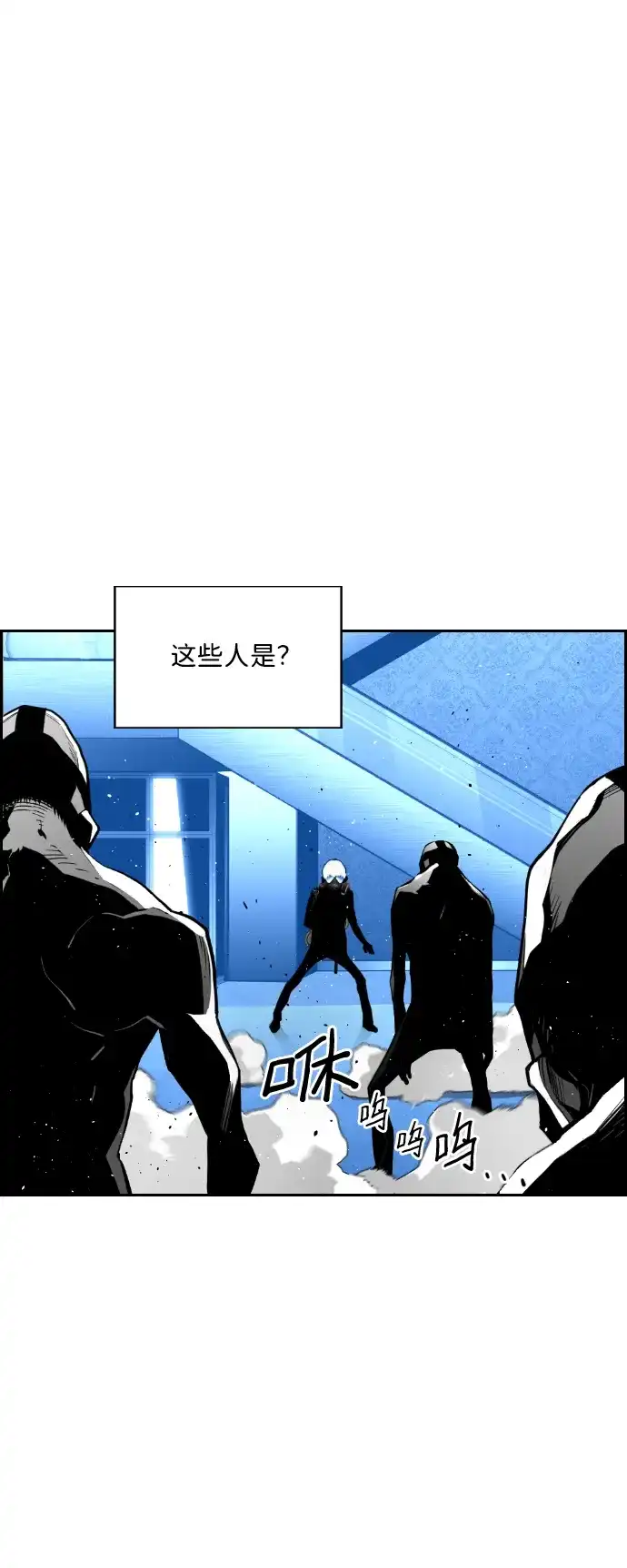 《极限拯救》第77话 第9页