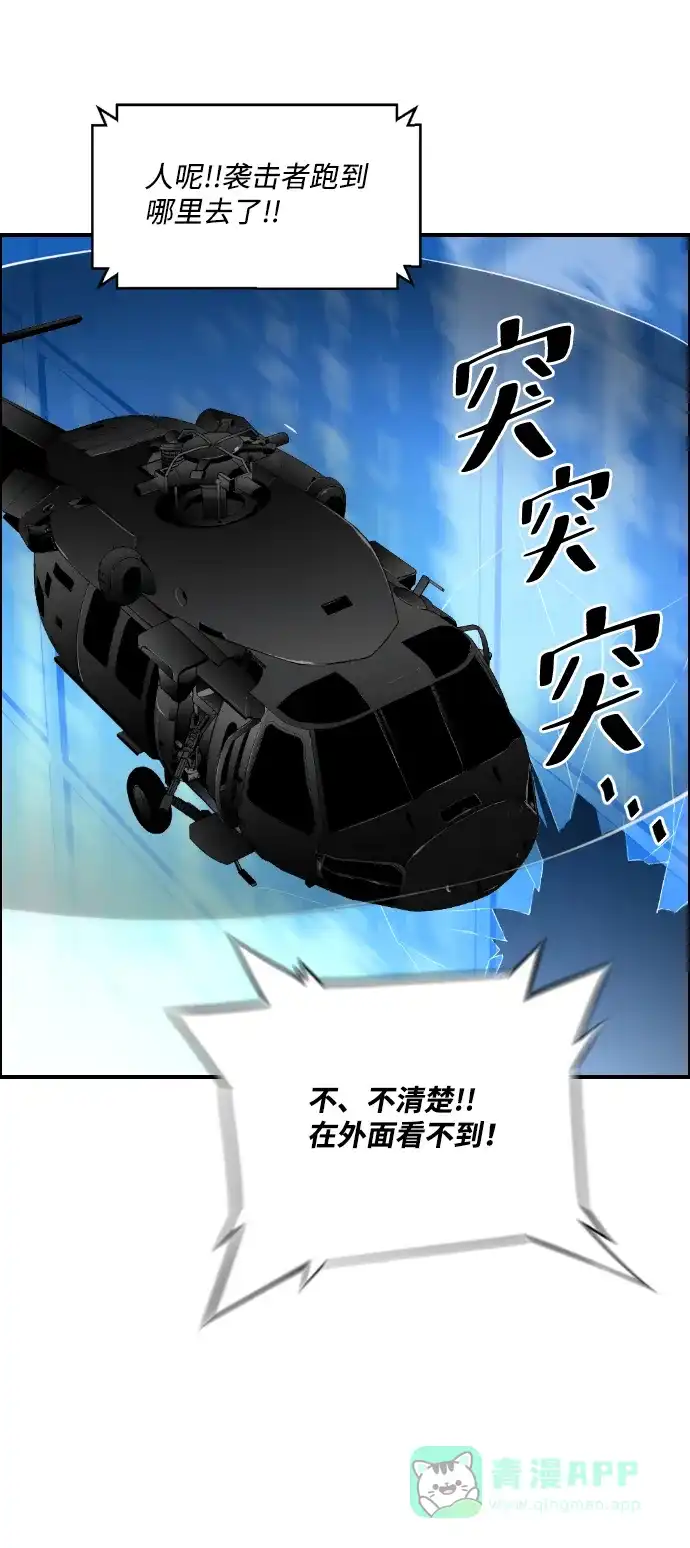 《极限拯救》第77话 第41页