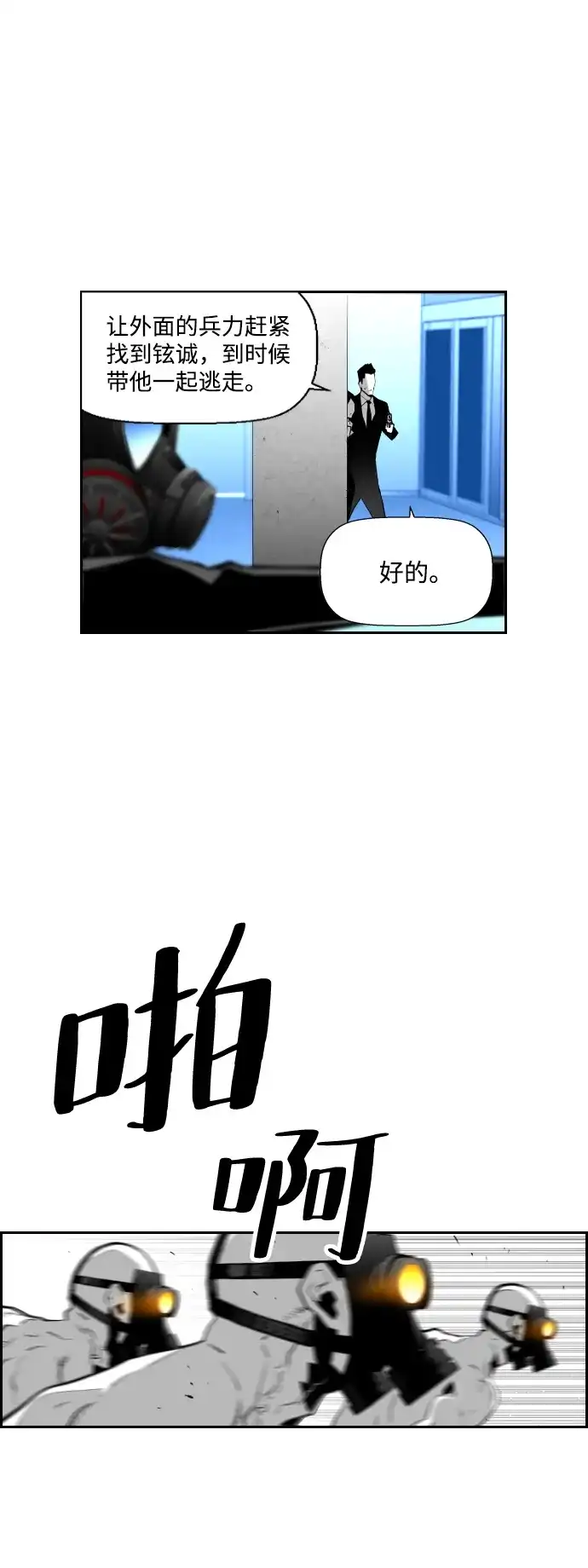 《极限拯救》第77话 第13页